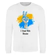 Свитшот I stand with Ukraine Белый Свитшот I stand with Ukraine Белый фото