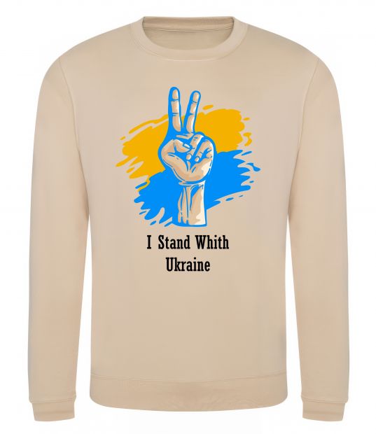 Свитшот I stand with Ukraine Песочный фото