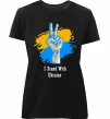 Женская премиум футболка I stand with Ukraine Черный фото
