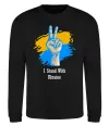 Світшот I stand with Ukraine Чорний Світшот I stand with Ukraine Чорний фото