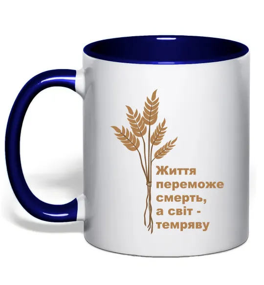 Чашка з кольоровою ручкою Життя переможе смерть ВИШИВКА Глибокий темно-синій фото