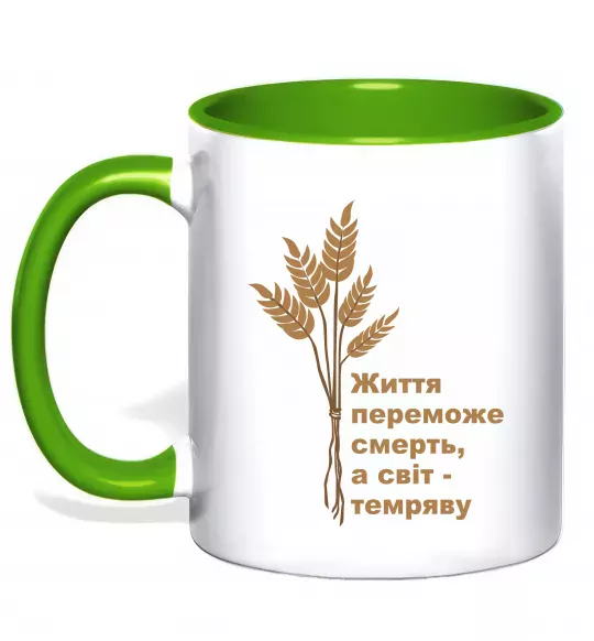 Чашка з кольоровою ручкою Життя переможе смерть ВИШИВКА Зелений фото