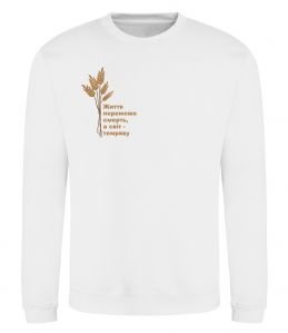 Свитшот Життя переможе смерть ВИШИВКА Свитшот Життя переможе смерть ВИШИВКА