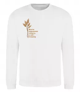 Свитшот Життя переможе смерть ВИШИВКА Белый фото