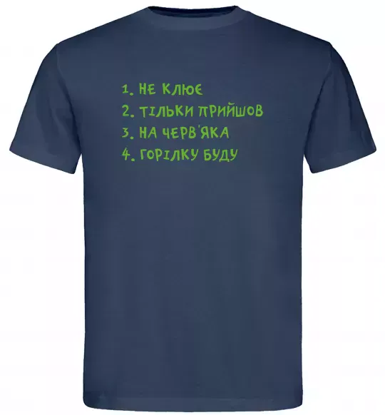 Чоловіча футболка Не клює спина Темно-синій фото