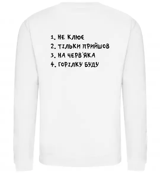 Свитшот Не клює спина Белый фото