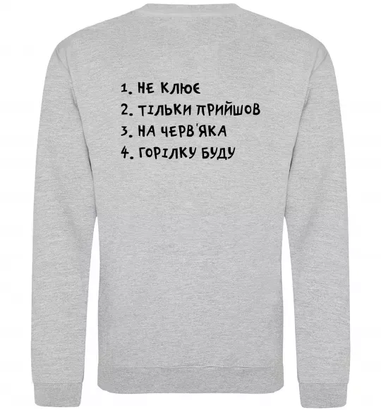 Свитшот Не клює спина Серый меланж фото