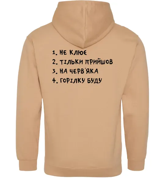 Мужская толстовка (худи) Не клює спина Песочный фото