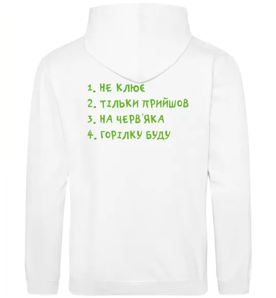 Мужская толстовка (худи) Не клює спина Белый фото