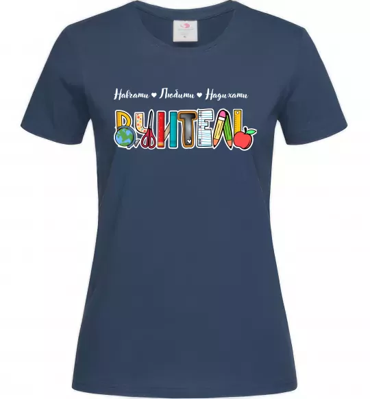 Женская футболка Вчитель з предметів Темно-синий фото