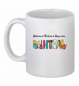 Чашка керамическая Вчитель з предметів Чашка керамическая Вчитель з предметів