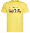 Мужская футболка Вчитель з предметів Лимонный фото