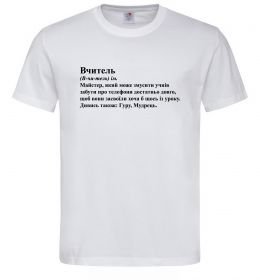 Чоловіча футболка Вчитель, гуру, мудрець Чоловіча футболка Вчитель, гуру, мудрець