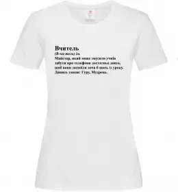 Женская футболка Вчитель, гуру, мудрець Белый фото