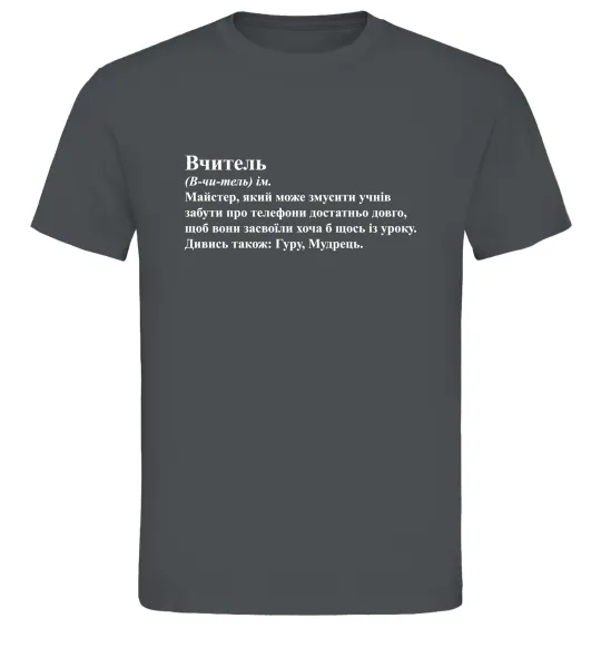 Чоловіча футболка Вчитель, гуру, мудрець Графіт фото