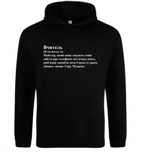 Жіноча толстовка (худі) Вчитель, гуру, мудрець Чорний фото
