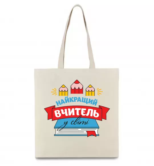 Еко-сумка Найкращий вчитель у світі Бежевий фото