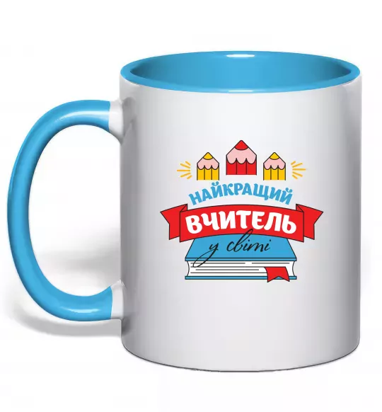 Чашка с цветной ручкой Найкращий вчитель у світі Голубой фото
