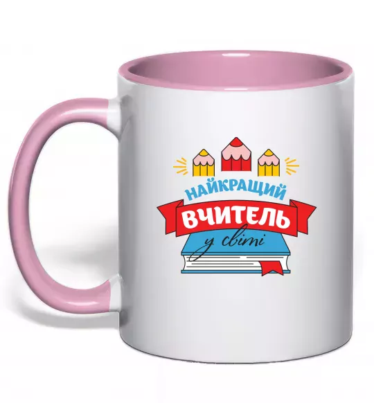Чашка с цветной ручкой Найкращий вчитель у світі Нежно розовый фото