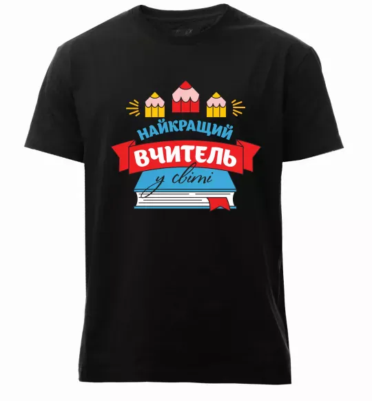 Мужская премиум футболка Найкращий вчитель у світі Черный фото