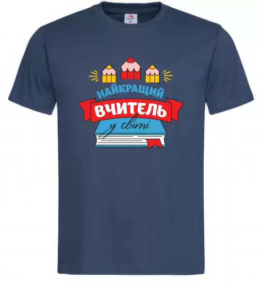 Мужская футболка Найкращий вчитель у світі Темно-синий фото