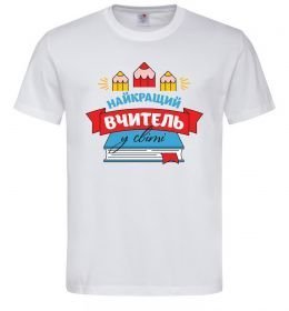 Чоловіча футболка Найкращий вчитель у світі