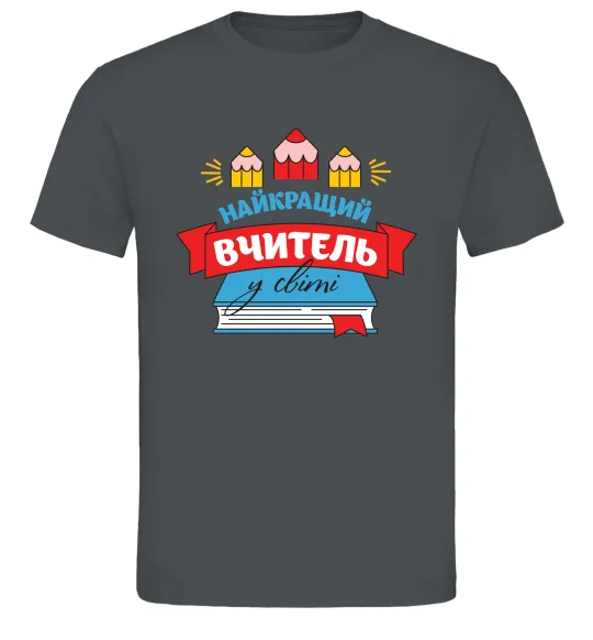 Мужская футболка Найкращий вчитель у світі Графит фото