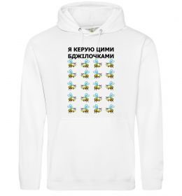 Чоловіча толстовка (худі) Я керую цими бджілочками Чоловіча толстовка (худі) Я керую цими бджілочками