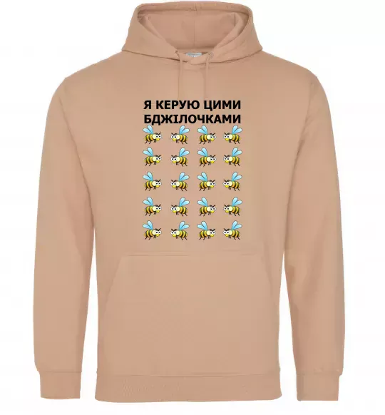 Жіноча толстовка (худі) Я керую цими бджілочками Пісочний фото