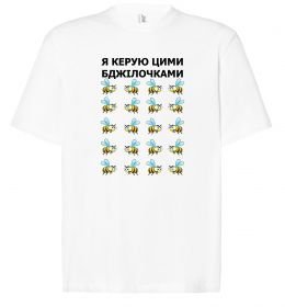 Футболка Оверсайз Я керую цими бджілочками