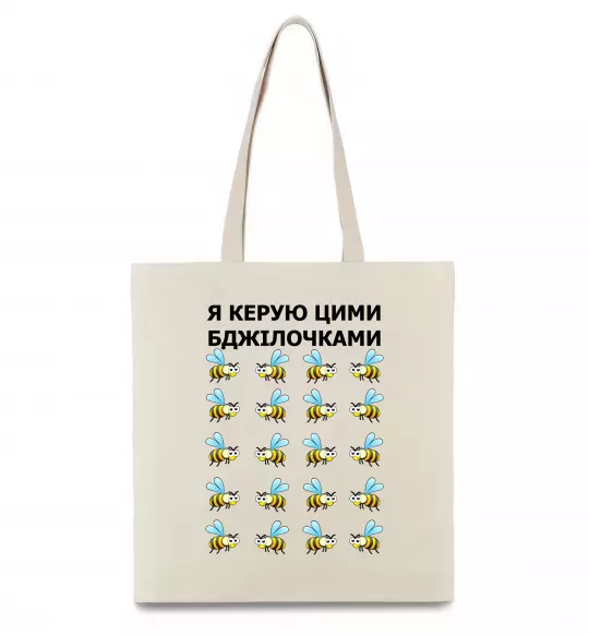 Эко-сумка Я керую цими бджілочками Бежевый фото