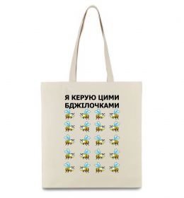 Эко-сумка Я керую цими бджілочками Эко-сумка Я керую цими бджілочками