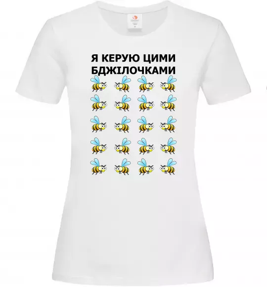 Жіноча футболка Я керую цими бджілочками Білий фото