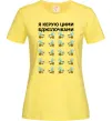 Жіноча футболка Я керую цими бджілочками Лимонний фото