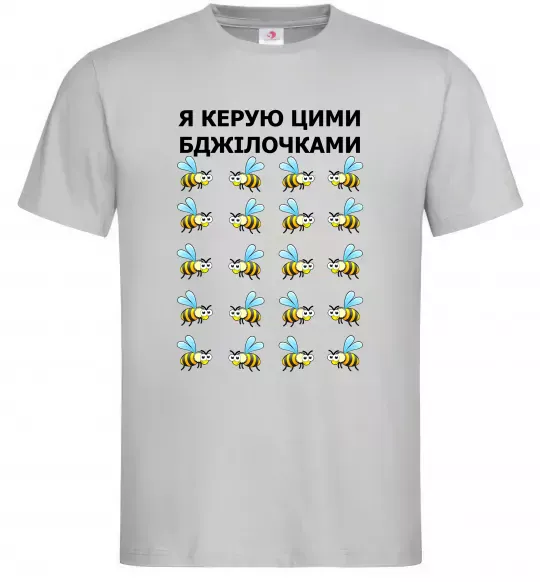 Мужская футболка Я керую цими бджілочками Серый фото