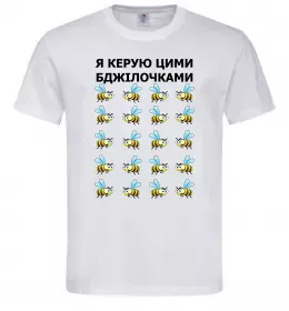Мужская футболка Я керую цими бджілочками Белый фото