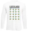 Лонгслив Я керую цими бджілочками Белый Лонгслив Я керую цими бджілочками Белый фото