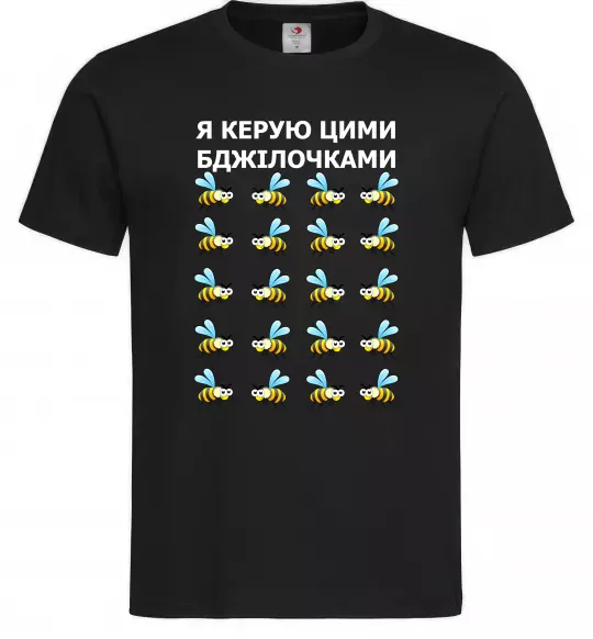 Мужская футболка Я керую цими бджілочками Черный фото