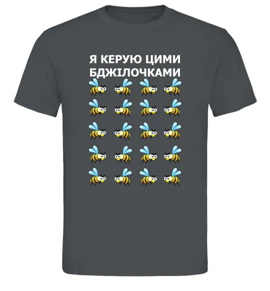 Мужская футболка Я керую цими бджілочками Графит фото