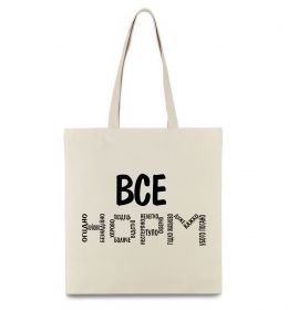 Эко-сумка Все НОРМ Эко-сумка Все НОРМ