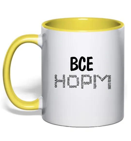 Чашка с цветной ручкой Все НОРМ Лимонный фото