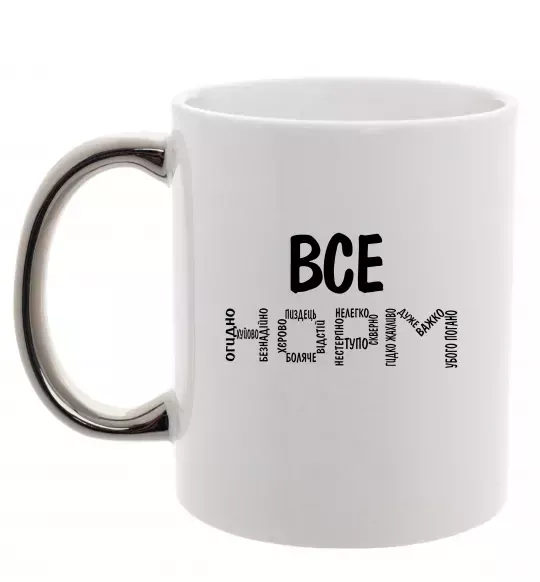 Чашка с цветной ручкой Все НОРМ Серебро фото