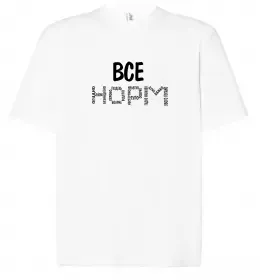 Футболка Оверсайз Все НОРМ Белый фото