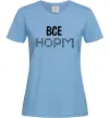 Женская футболка Все НОРМ Голубой фото