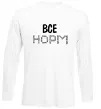 Лонгслив Все НОРМ Белый фото