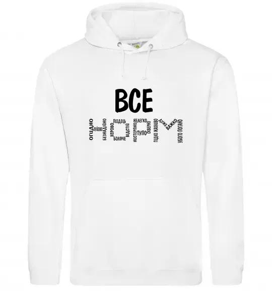 Мужская толстовка (худи) Все НОРМ Белый фото