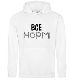 Жіноча толстовка (худі) Все НОРМ