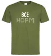 Мужская футболка Все НОРМ Оливковый фото