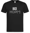 Мужская футболка Все НОРМ Черный фото