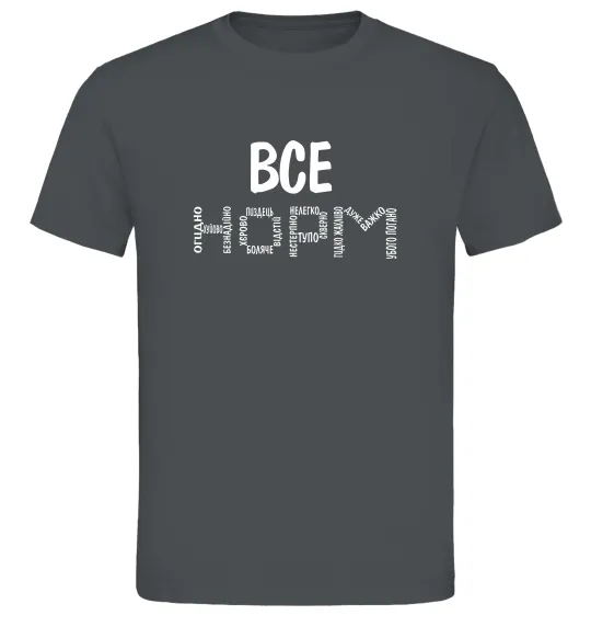 Мужская футболка Все НОРМ Графит фото